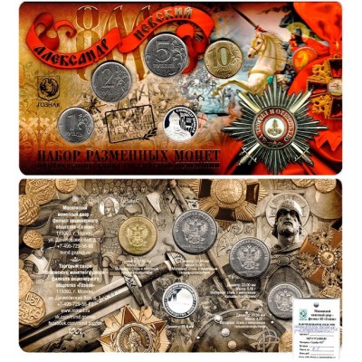 Набор разменных монет 2021 года «Александр Невский. 800 лет со дня рождения» в буклете с жетоном ММД  (серебро)