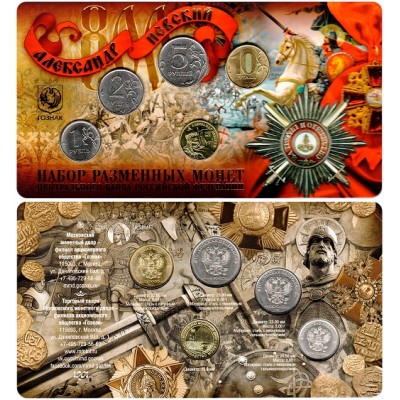 Набор разменных монет 2021 года «Александр Невский. 800 лет со дня рождения» в буклете с жетоном ММД  (Латунь)