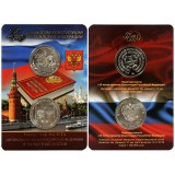 Набор  жетоном ММД "25 лет принятия Конституции Российской Федерации" в буклете