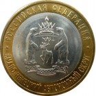 Ямало-Ненецкий автономный округ, 10 рублей 2010 год (СПМД)