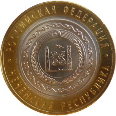 Чеченская Республика, серия Российская Федерация, 10 рублей, 2010 год