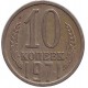 Монета 10 копеек. 1971 год, СССР.