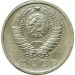 Монета 15 копеек 1975 год  СССР редкость 