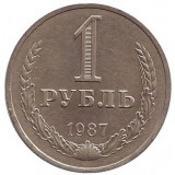Монета 1 рубль. 1987 год, СССР.