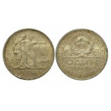 1 рубль 1924 ПЛ, серебро, СССР (1)