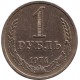 Монета 1 рубль. 1974 год, СССР.