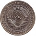 Монета 1 рубль. 1972 год. СССР.