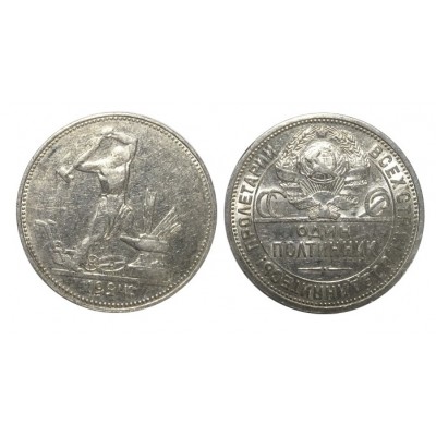 50 копеек, один полтинник 1924 года, ПЛ, серебро