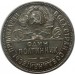 50 копеек, 1926 год (П.Л), РСФСР, серебро