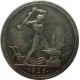 50 копеек, 1926 год (П.Л), РСФСР, серебро