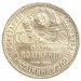 50 копеек, 1927 год (П.Л), РСФСР, серебро