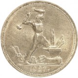 50 копеек, 1927 год (П.Л), РСФСР, серебро