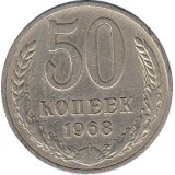 Монета 50 копеек, 1968 год, СССР.