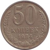 Монета 50 копеек, 1984 год, СССР.