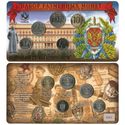 Набор разменных монет 2017 года «Федеральная служба безопасности - ФСБ РФ» в буклете с жетоном ММД «Ф.Э.Дзержинский» (нейзильбер)