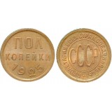Монета 1/2 копейки (полкопейки) 1925 год  СССР редкость (арт н-42601)