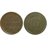 Монета 1/2 копейки (полкопейки) 1928 год  СССР редкость 