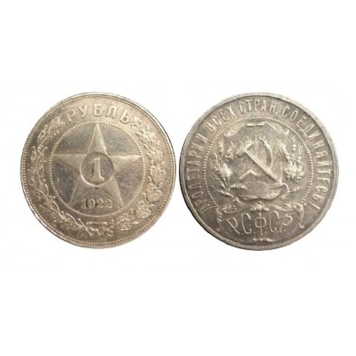 1 рубль  1922 год (А.Г.), РСФСР, серебро (редкость)