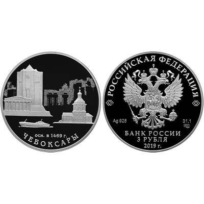 550 лет основания города Чебоксары,  монета 3 рубля 2019 года, Россия