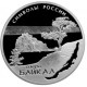 Символы России: Озеро Байкал 3 рубля 2015 года Россия